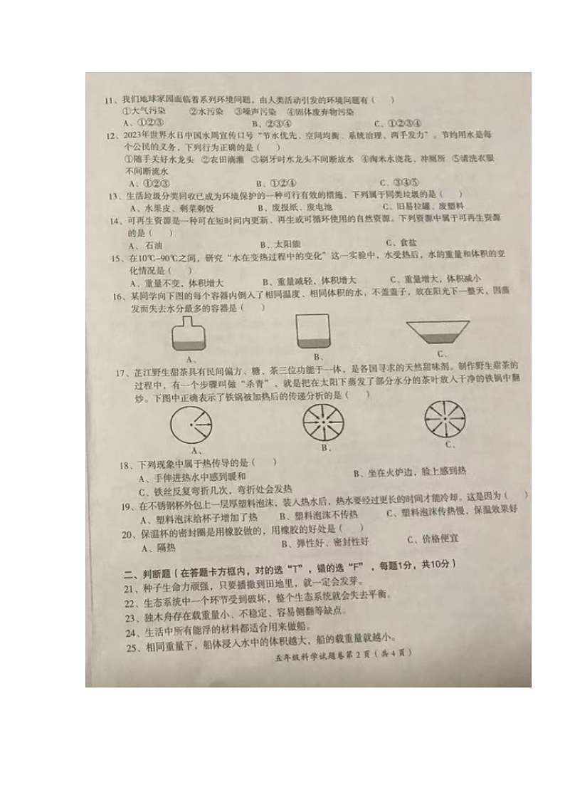 湖南省怀化市芷江县2022-2023学年五年级下学期期末考试科学试题02
