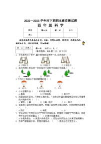 河南省驻马店市汝南县2022-2023学年四年级下学期6月期末科学试题