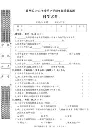 【教研室提供】湖北省黄冈市黄州区2022-2023学年四年级下学期期末质量监测科学试题