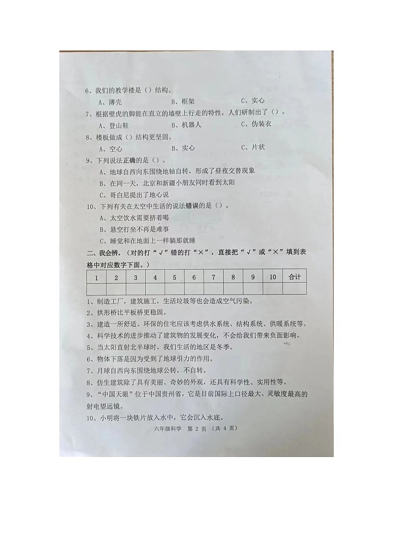 河北省迁安市2022-2023学年度下学期期末教学质量检测六年级科学试卷第2页