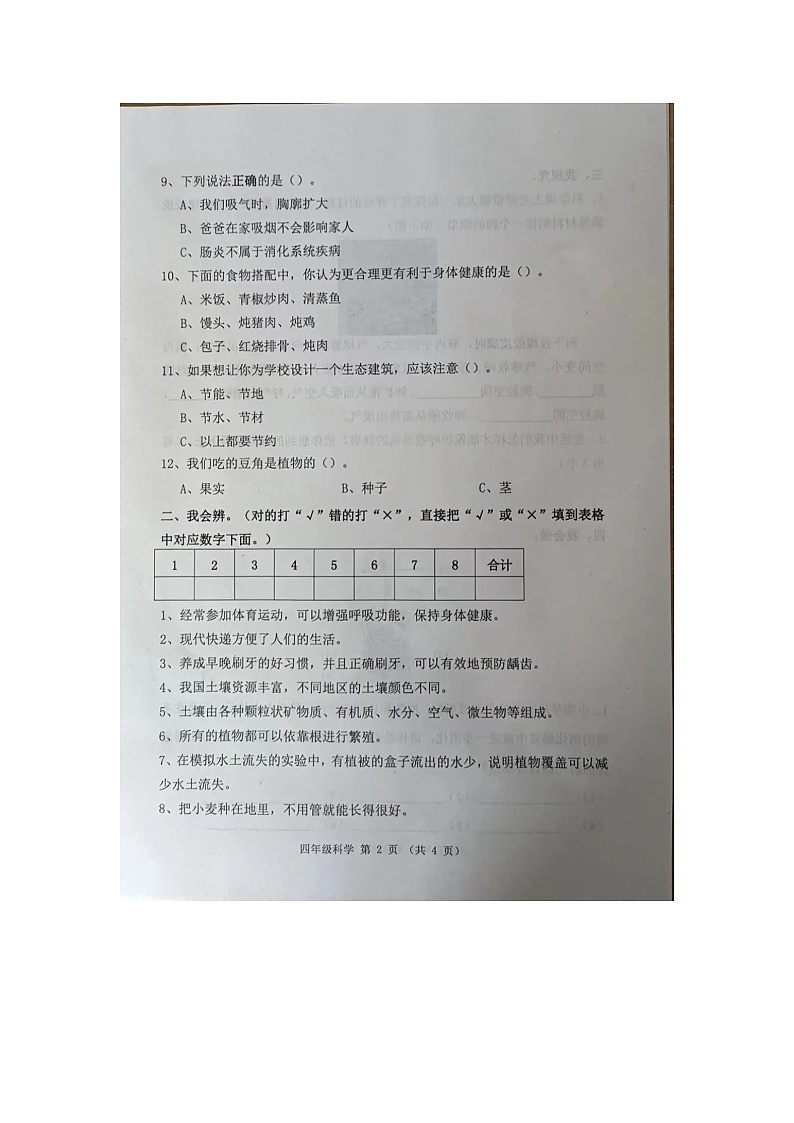 河北省迁安市2022-2023学年下学期期末教学质量检测四年级科学试卷02