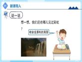 【冀人版】五上科学 4.17《彩虹的形成》课件+实验视频