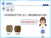 【冀人版】五上科学 1.3《变色游戏》课件+实验视频