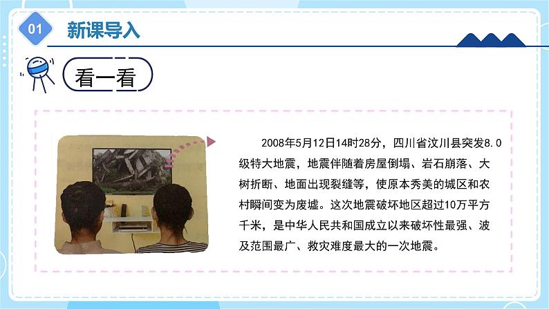 【冀人版】五上科学 3.11《地震》课件+实验视频04