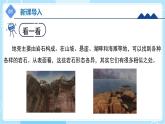 【冀人版】五上科学 3.13《地壳的构成》课件+实验视频