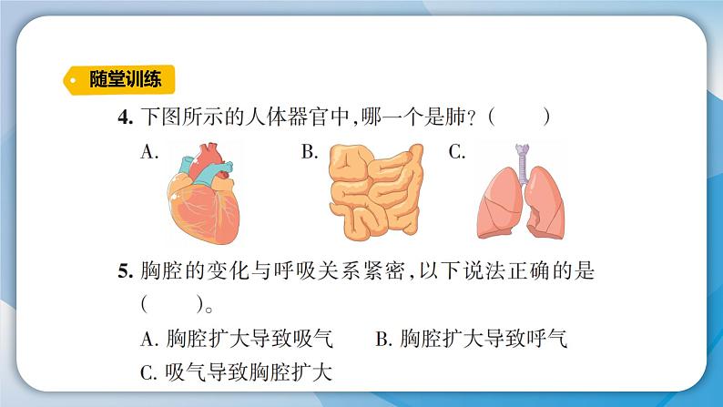 【新】教科版科学四年级上册第2单元1.感受我们的呼吸PPT课件+习题+教学设计+视频素材06