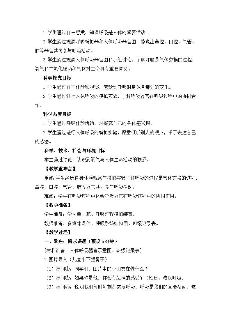 【新】教科版科学四年级上册第2单元1.感受我们的呼吸PPT课件+习题+教学设计+视频素材02