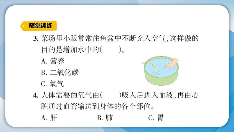 【新】教科版科学四年级上册第2单元2.呼吸与健康生活习题第8页