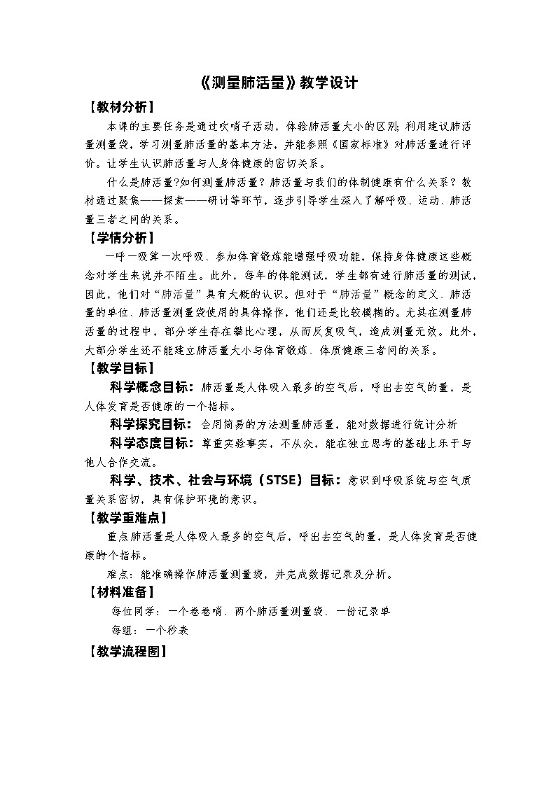 【新】教科版科学四年级上册第2单元3.测量肺活量PPT课件+习题+教学设计+视频素材01