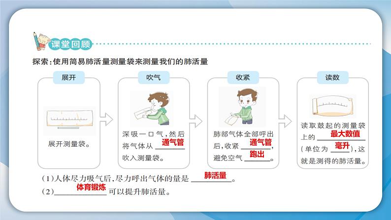 【新】教科版科学四年级上册第2单元3.测量肺活量PPT课件+习题+教学设计+视频素材03