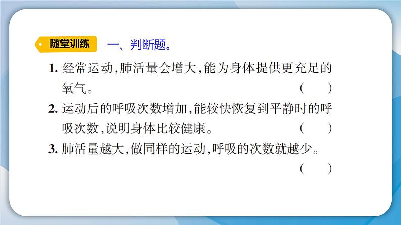 【新】教科版科学四年级上册第2单元3.测量肺活量PPT课件+习题+教学设计+视频素材04