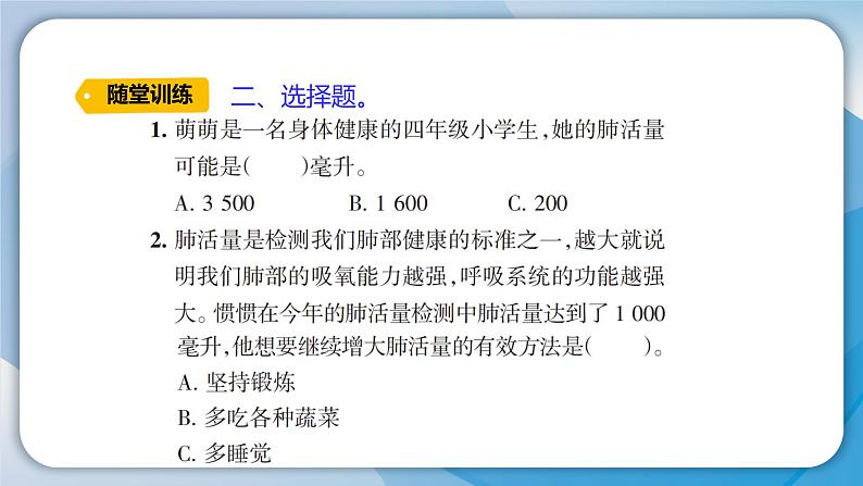 【新】教科版科学四年级上册第2单元3.测量肺活量PPT课件+习题+教学设计+视频素材05