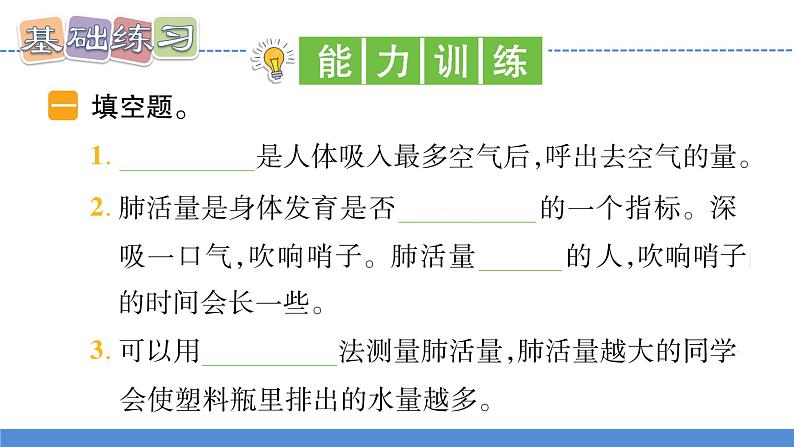 【新】教科版科学四年级上册第2单元3.测量肺活量PPT课件+习题+教学设计+视频素材06