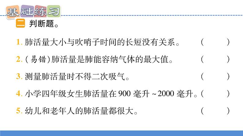 【新】教科版科学四年级上册第2单元3.测量肺活量PPT课件+习题+教学设计+视频素材07