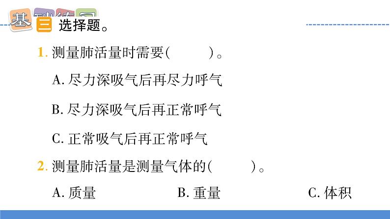 【新】教科版科学四年级上册第2单元3.测量肺活量PPT课件+习题+教学设计+视频素材08