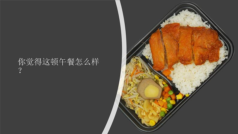 【新】教科版科学四年级上册第2单元4.一天的食物PPT课件+习题+教学设计+视频素材03