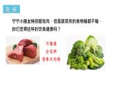 【新】教科版科学四年级上册第2单元6.营养要均衡PPT课件+习题+教学设计+视频素材