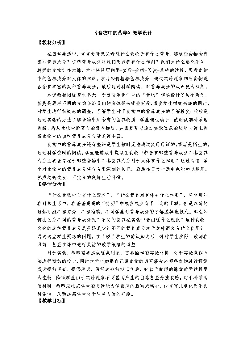 【新】教科版科学四年级上册第2单元5.食物中的营养PPT课件+习题+教学设计+视频素材01