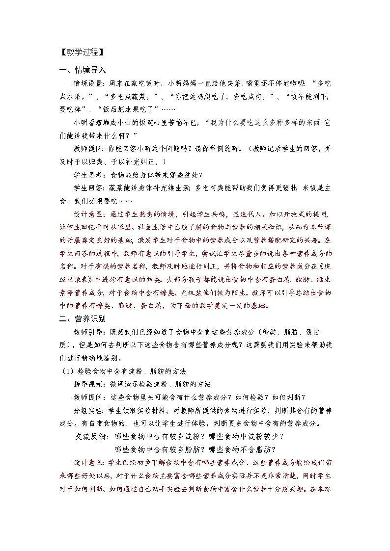 【新】教科版科学四年级上册第2单元5.食物中的营养PPT课件+习题+教学设计+视频素材03