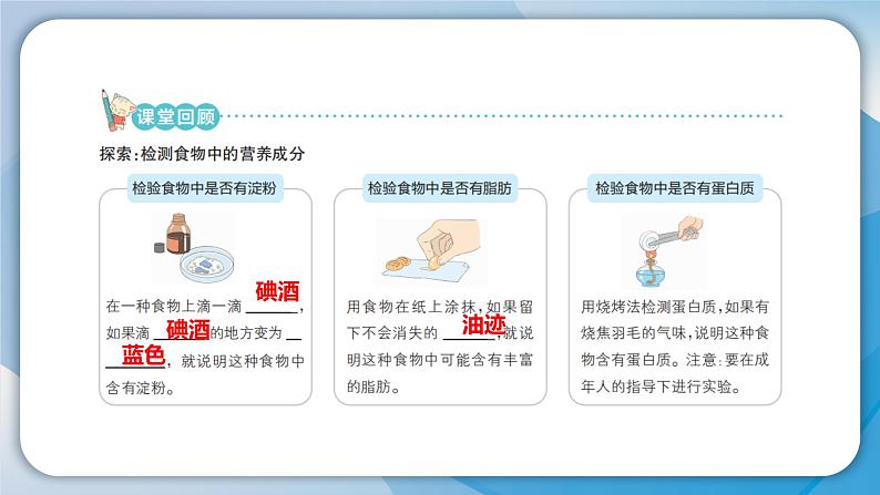 【新】教科版科学四年级上册第2单元5.食物中的营养PPT课件+习题+教学设计+视频素材03