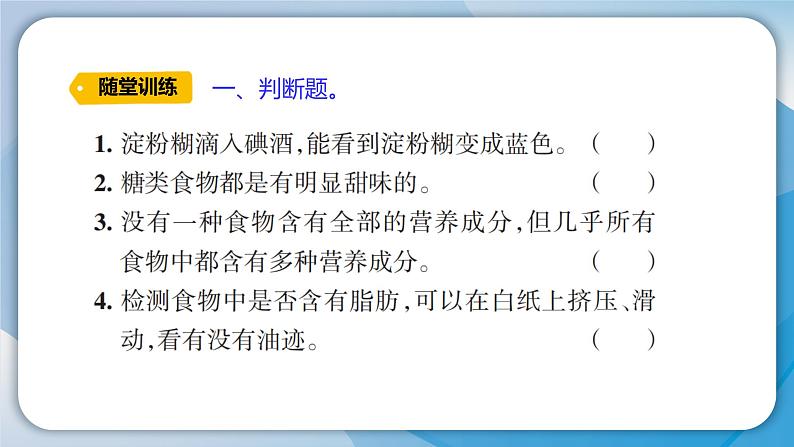 【新】教科版科学四年级上册第2单元5.食物中的营养PPT课件+习题+教学设计+视频素材05