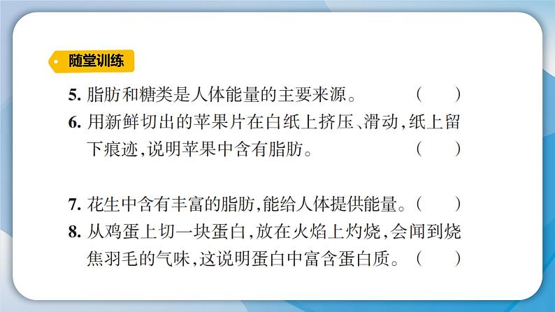 【新】教科版科学四年级上册第2单元5.食物中的营养PPT课件+习题+教学设计+视频素材06