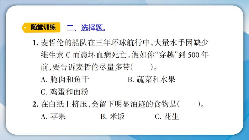 【新】教科版科学四年级上册第2单元5.食物中的营养PPT课件+习题+教学设计+视频素材07