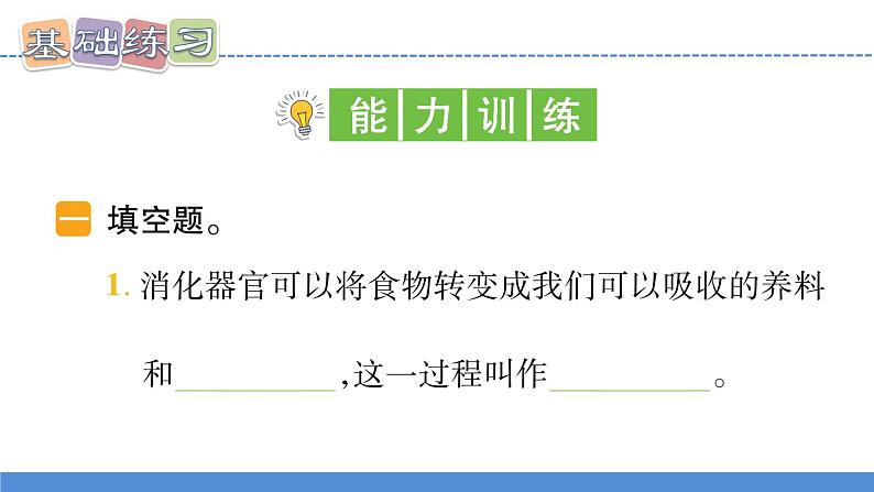 【新】教科版科学四年级上册第2单元7.食物在口腔里的变化PPT课件+习题+教学设计+视频素材07