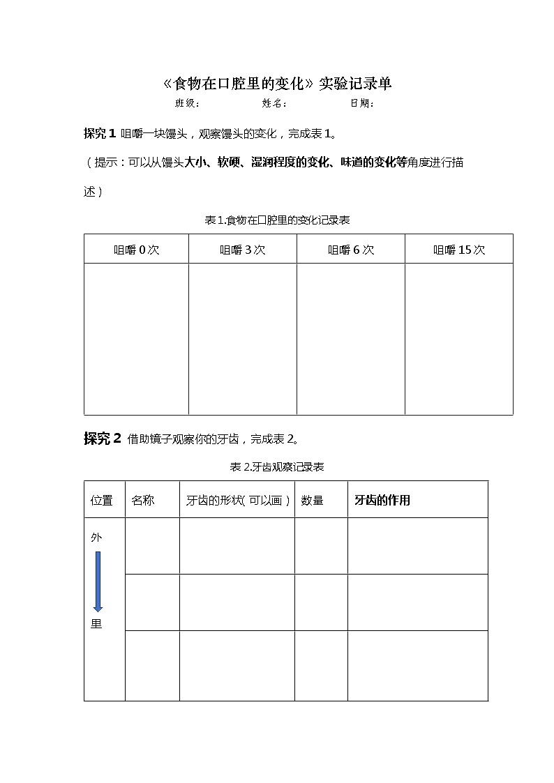 【新】教科版科学四年级上册第2单元7.食物在口腔里的变化PPT课件+习题+教学设计+视频素材01