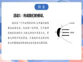 【核心素养目标】教科版小学科学六年级上册2.2《昼夜交替现象》课件+教案(含教学反思)