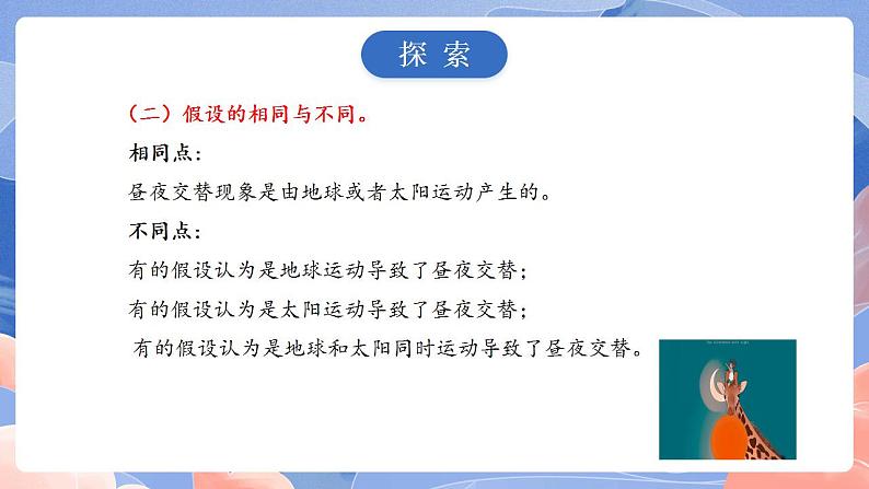 【核心素养目标】教科版小学科学六年级上册2.2《昼夜交替现象》课件+教案(含教学反思)06