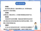 【核心素养目标】教科版小学科学六年级上册2.3《人类认识地球运动的历史》课件+教案(含教学反思)