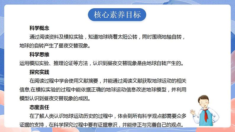 【核心素养目标】教科版小学科学六年级上册2.3《人类认识地球运动的历史》课件+教案(含教学反思)02