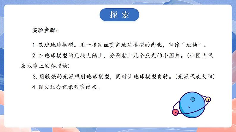 【核心素养目标】教科版小学科学六年级上册2.3《人类认识地球运动的历史》课件+教案(含教学反思)08