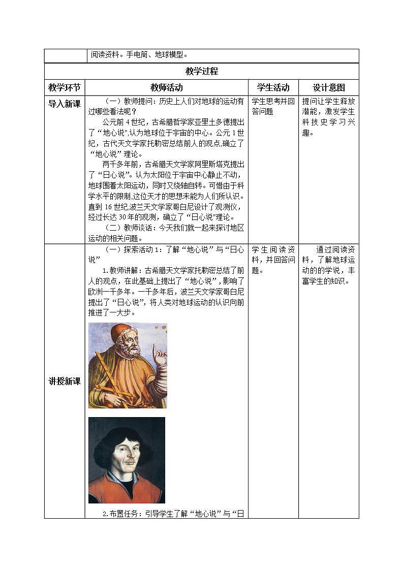 【核心素养目标】教科版小学科学六年级上册2.3《人类认识地球运动的历史》课件+教案(含教学反思)02