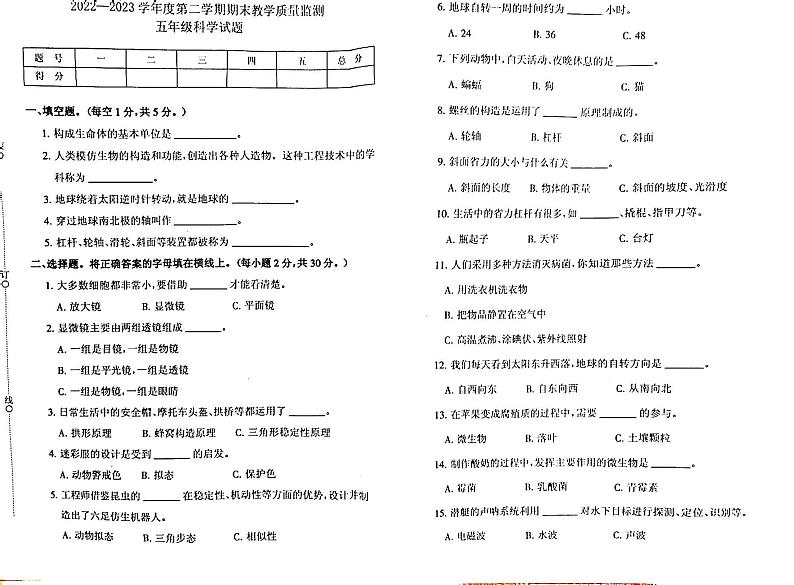 辽宁省葫芦岛市绥中县2022-2023学年五年级下学期7月期末科学试题01