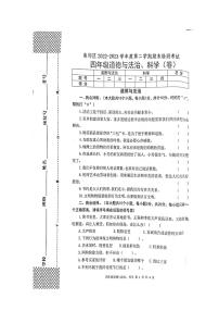 陕西省汉中市南郑区2022-2023学年四年级下学期7月期末道德与法治•科学试题