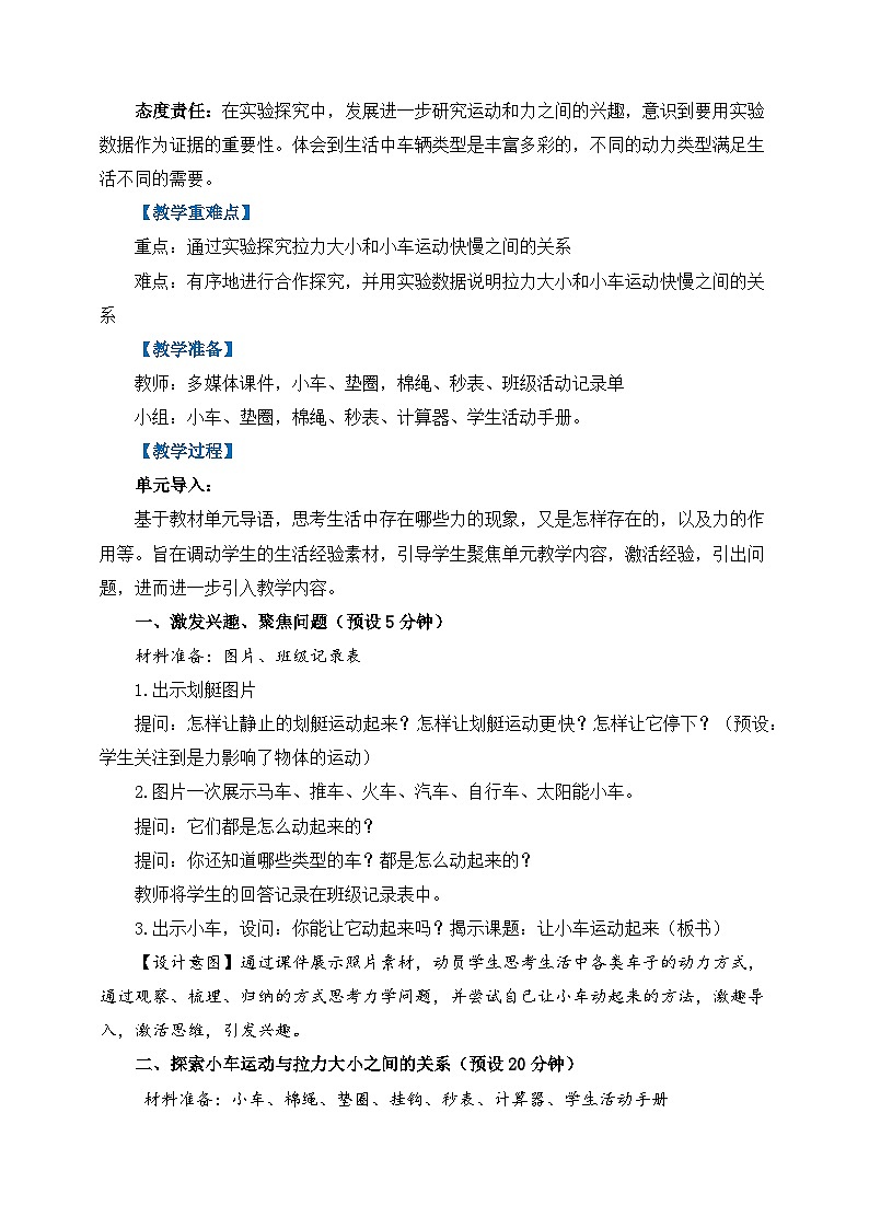 【新】教科版科学四年级上册第3单元1.让小车运动起来PPT课件+习题+教学设计+视频素材02