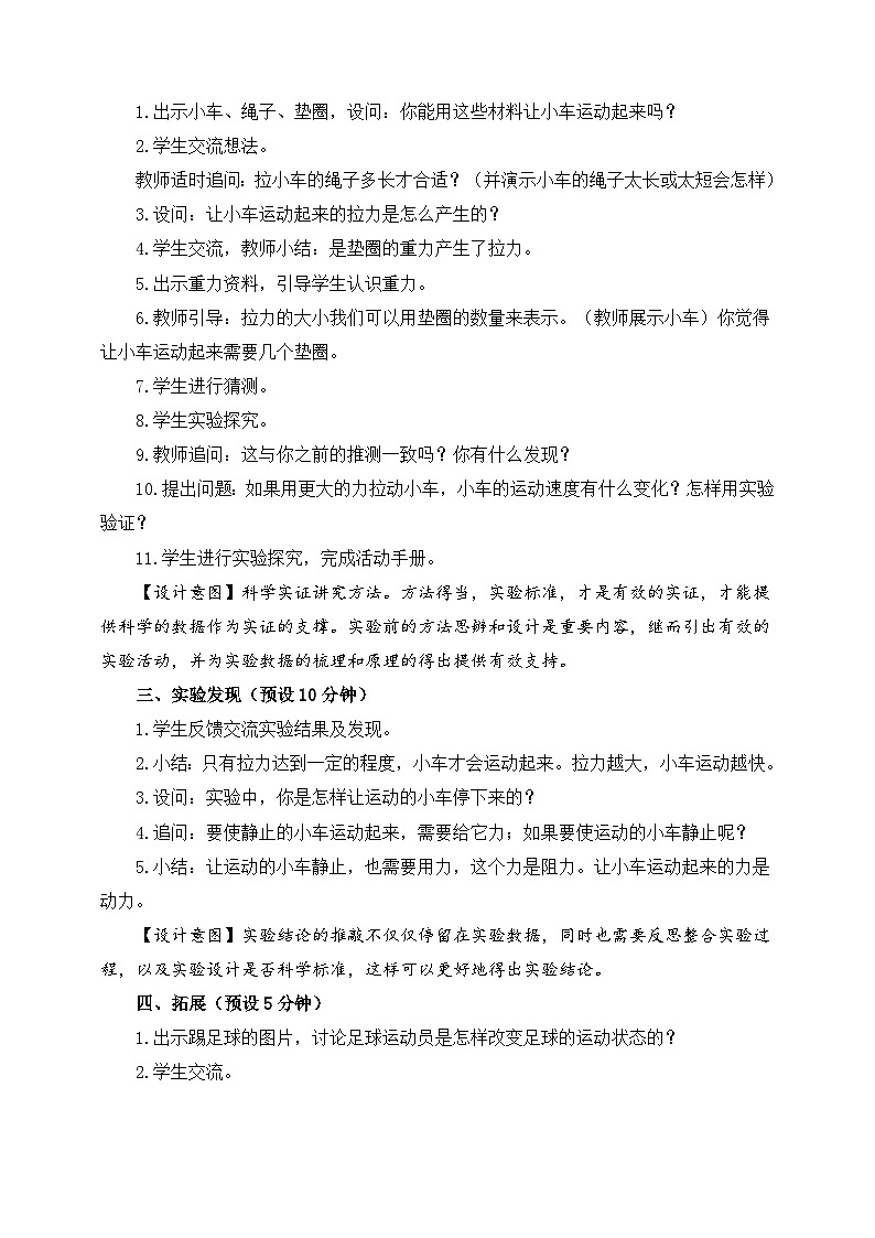 【新】教科版科学四年级上册第3单元1.让小车运动起来PPT课件+习题+教学设计+视频素材03