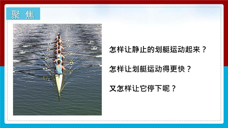 【新】教科版科学四年级上册第3单元1.让小车运动起来PPT课件+习题+教学设计+视频素材05