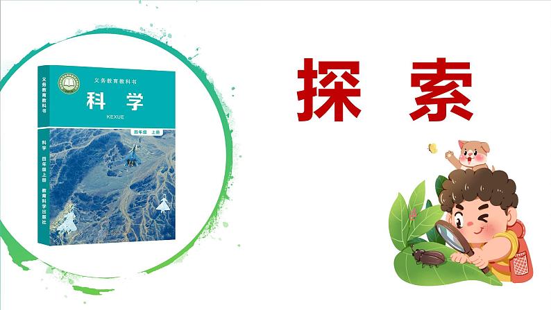 【新】教科版科学四年级上册第3单元1.让小车运动起来PPT课件+习题+教学设计+视频素材06