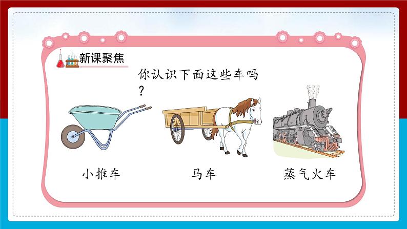 【新】教科版科学四年级上册第3单元1.让小车运动起来PPT课件+习题+教学设计+视频素材07