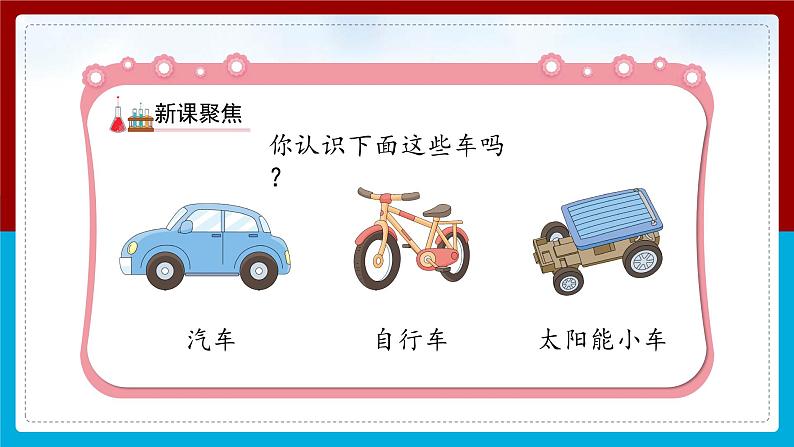 【新】教科版科学四年级上册第3单元1.让小车运动起来PPT课件+习题+教学设计+视频素材08
