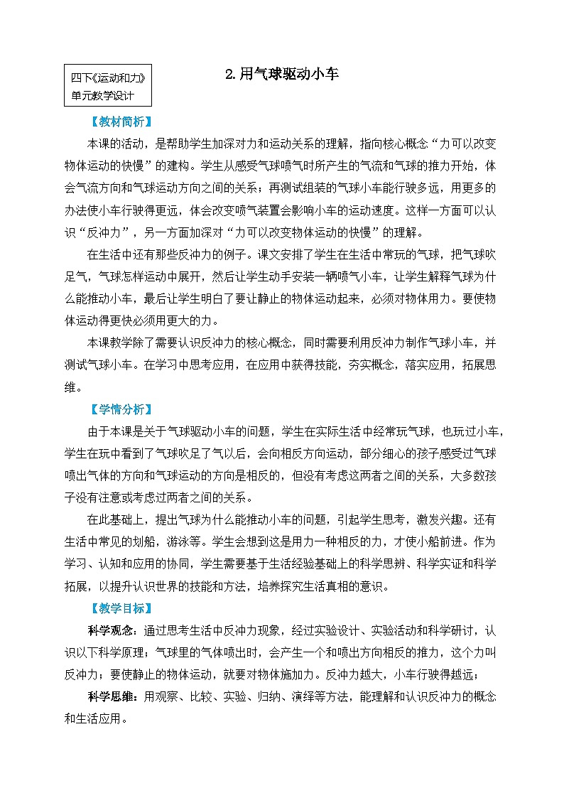 【新】教科版科学四年级上册第3单元2.用气球驱动小车PPT课件+习题+教学设计+视频素材01