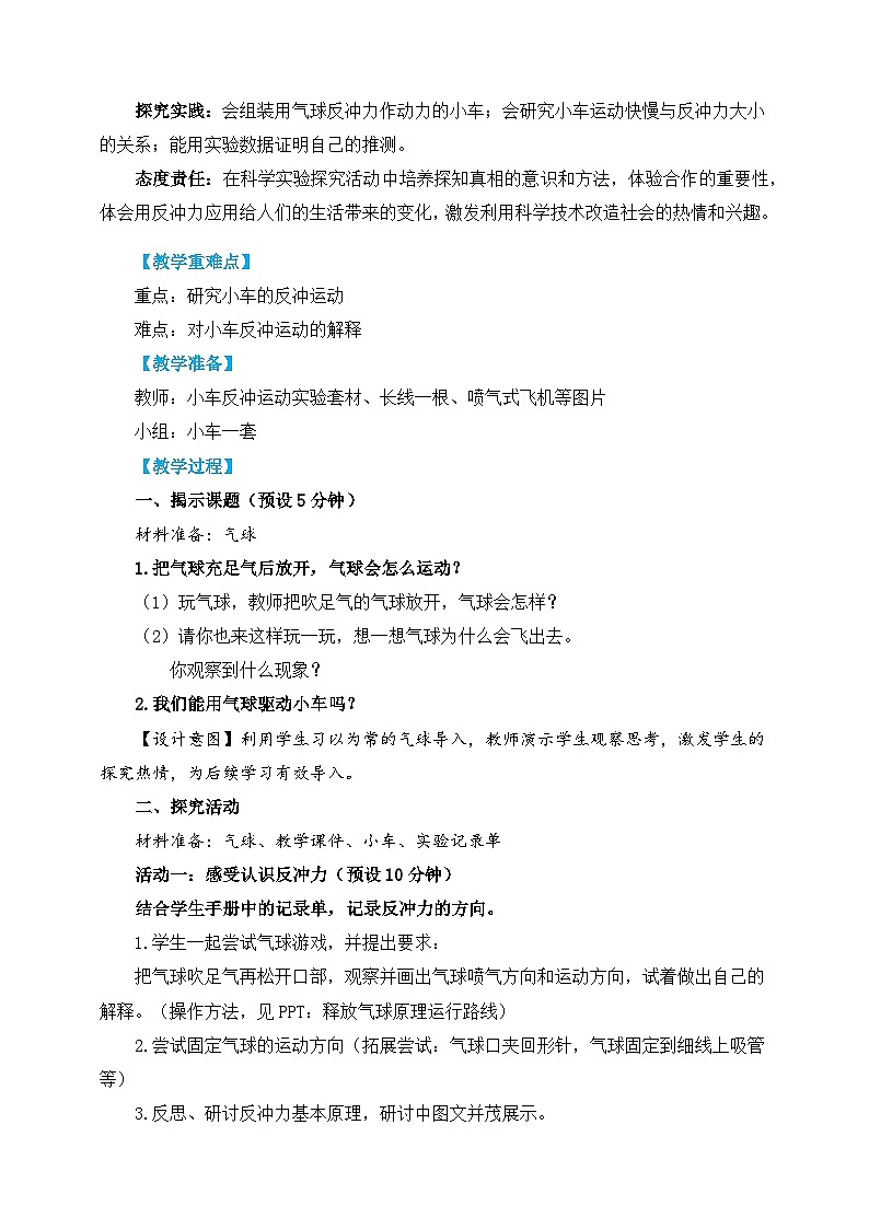 【新】教科版科学四年级上册第3单元2.用气球驱动小车PPT课件+习题+教学设计+视频素材02