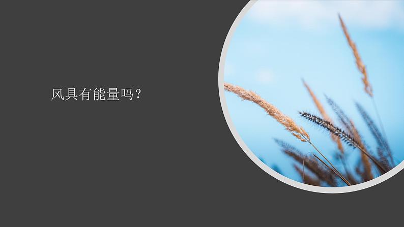 【新】教科版科学四年级上册第3单元6.运动的小车PPT课件+习题+教学设计+视频素材03