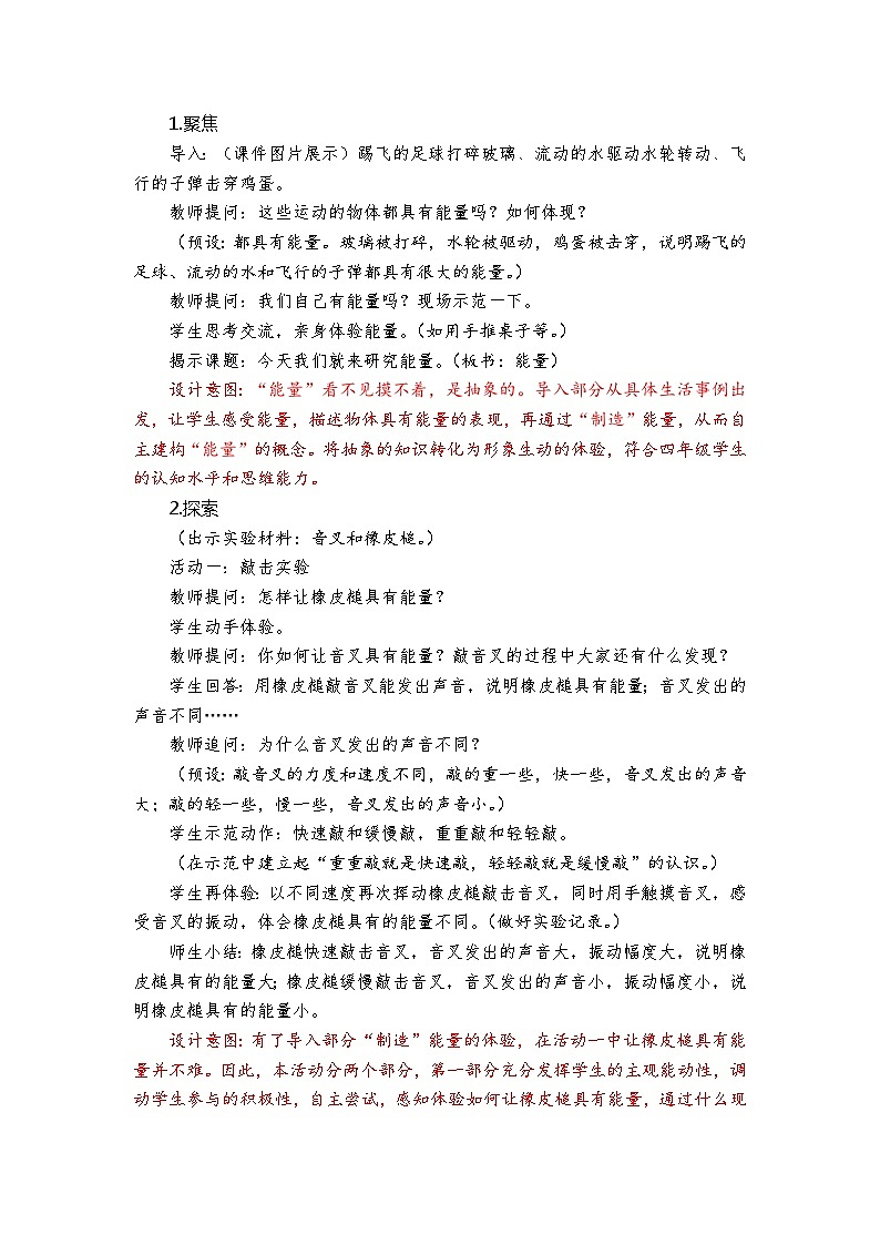 【新】教科版科学四年级上册第3单元6.运动的小车PPT课件+习题+教学设计+视频素材03