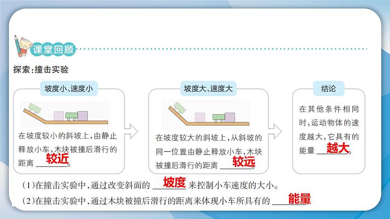 【新】教科版科学四年级上册第3单元6.运动的小车PPT课件+习题+教学设计+视频素材03