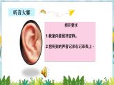 【新】教科版科学四年级上册第1单元1.听听声音课件PPT