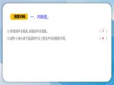 【新】教科版科学四年级上册第1单元1.听听声音习题课件PPT